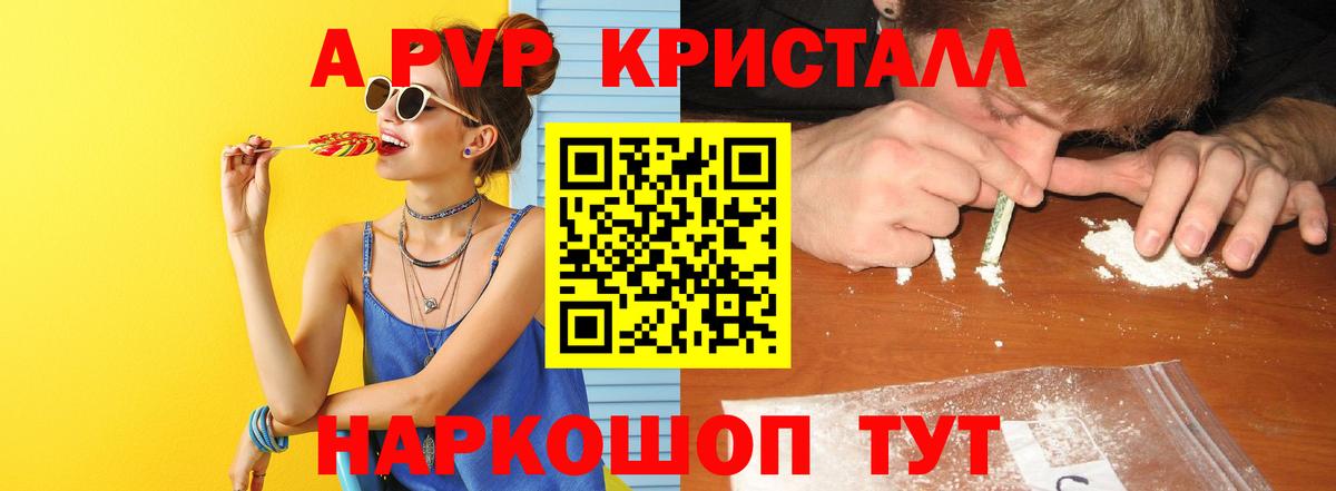 Alpha-PVP Crystall Кропоткин