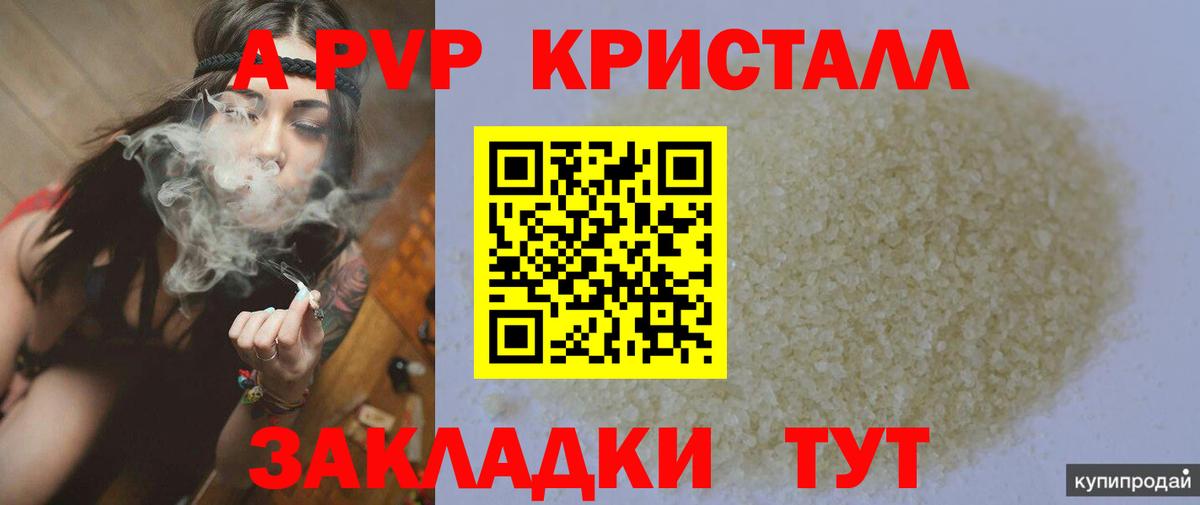 Кропоткин  сколько стоит  Alfa_PVP кристаллы  Вход с VPN  APVP кристаллы  A-PVP крисы CK 