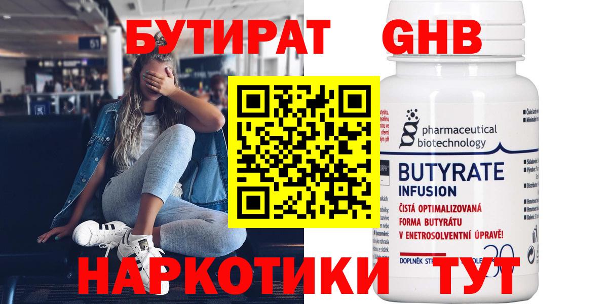 Кропоткин  БУТИРАТ  Вход с VPN  БУТИРАТ BDO 33% 