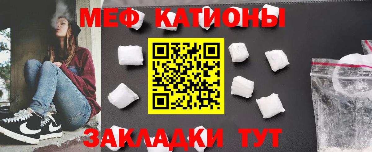 Мефедрон кристаллы Кропоткин