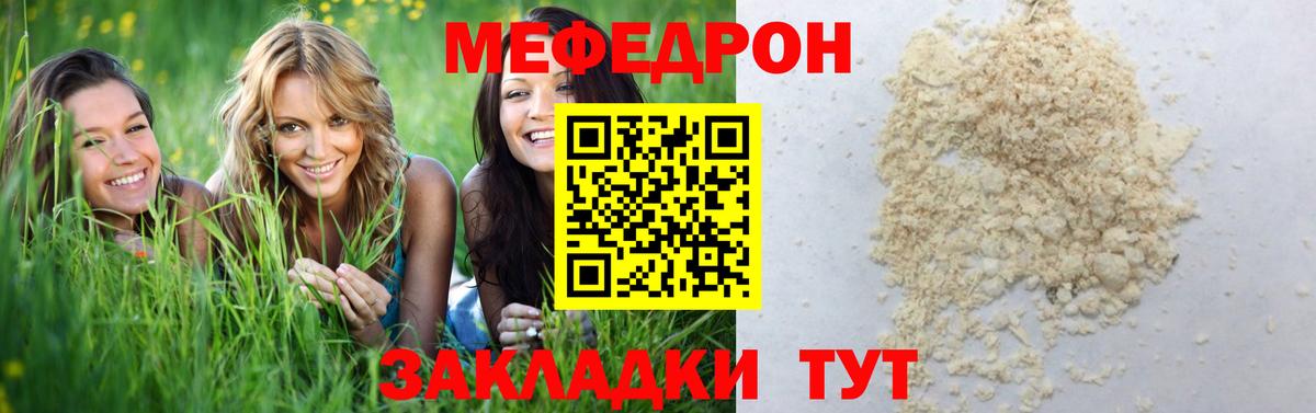 Мефедрон  Вход с VPN  Мефедрон mephedrone  Кропоткин  МЯУ-МЯУ  Меф mephedrone 