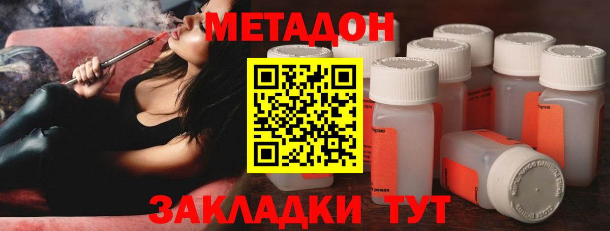 Кропоткин  МЕТАДОН VHQ  Вход с VPN 