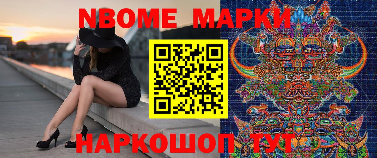Марки NBOMe 1,8мг  Вход с VPN  сколько стоит  Кропоткин 