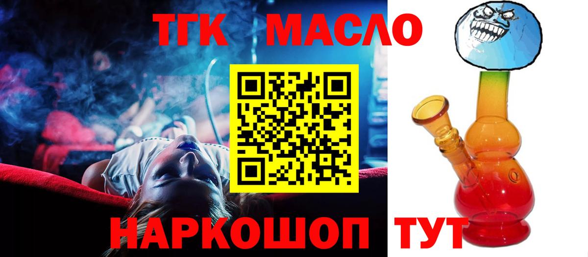 Кропоткин  ТГК концентрат  Вход с VPN 